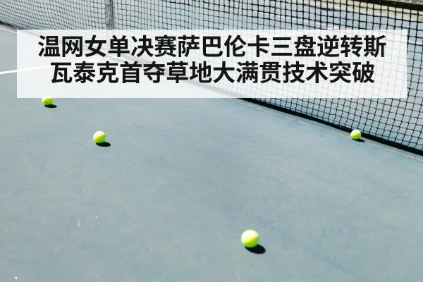 tennis net play