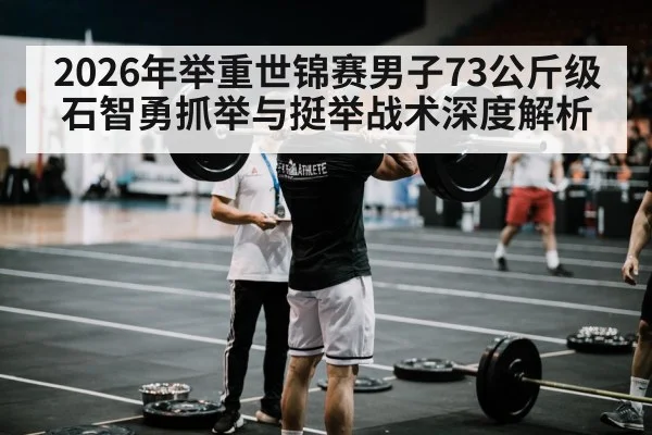 barbell clean and jerk training gym
